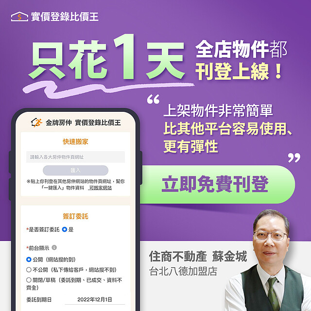 實價登錄比價王金牌房仲 蘇金城案例